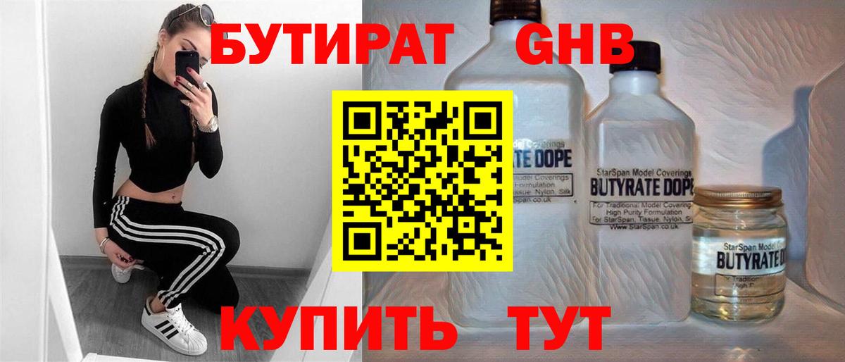 Городец  БУТИРАТ 99%  Вход с VPN 