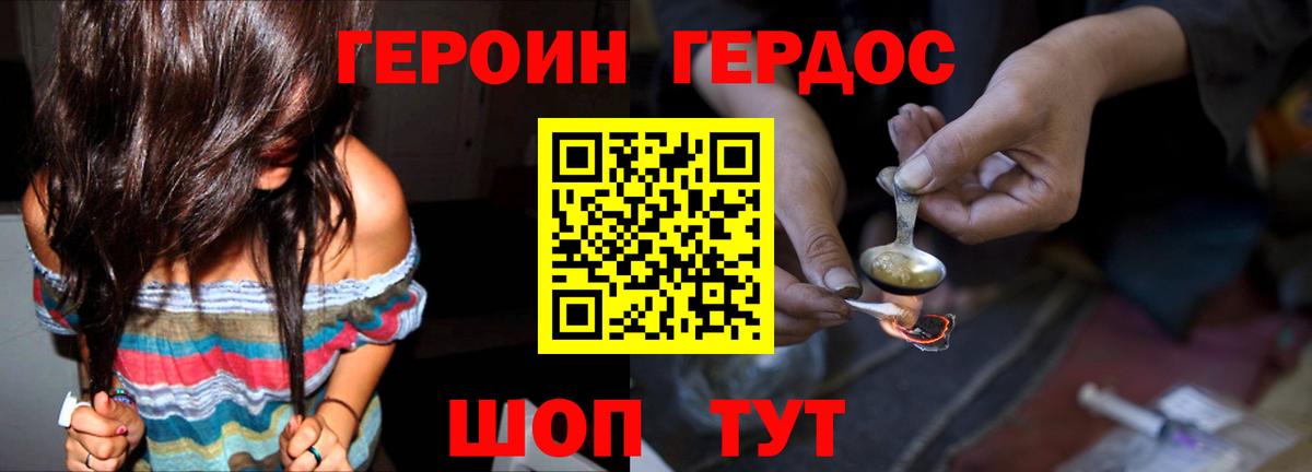 ГЕРОИН VHQ Городец
